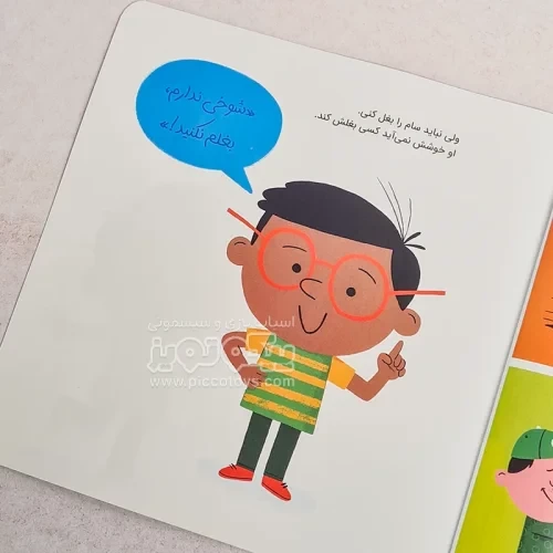 کتاب کودک لطفا بغلم نکنید کد 1624