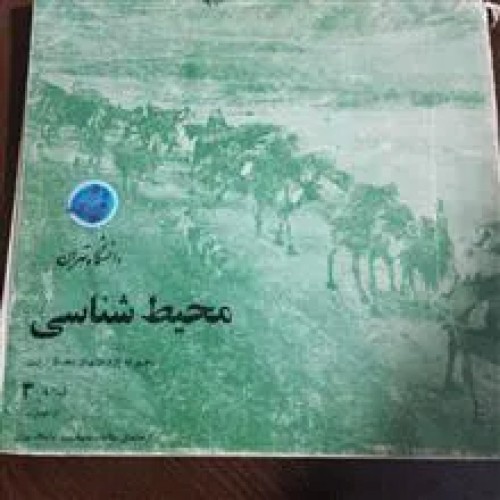 محیط