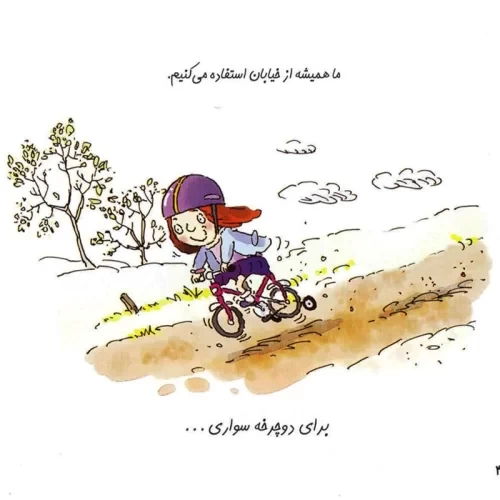 کتاب کودک مراقب باش در خیابان