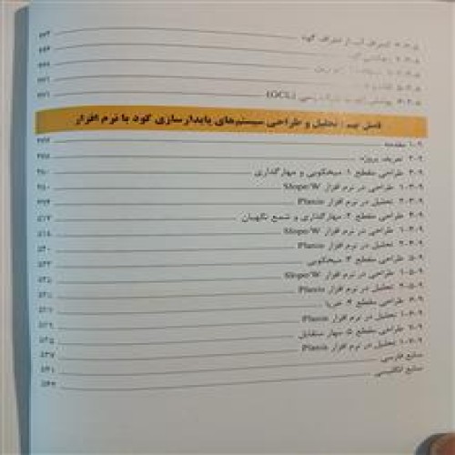 پایدارسازی