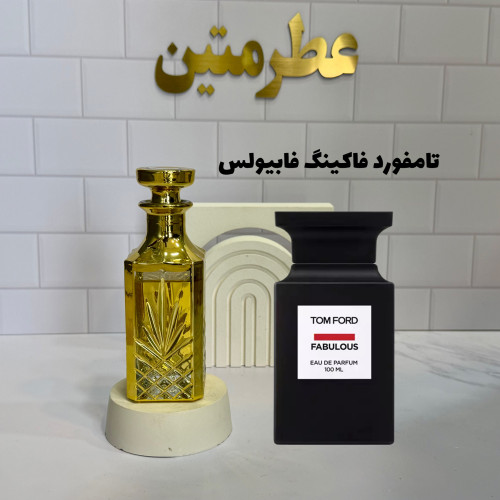 عطر اسانس تامفورد فاکینگ فابیولس