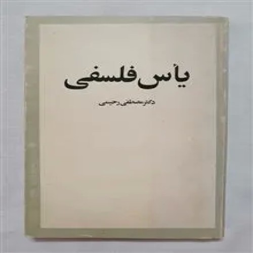 یاس