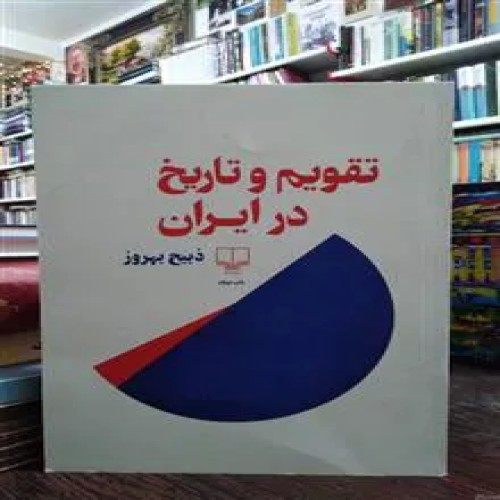 تقویم