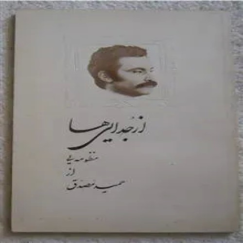 از