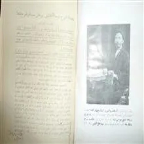 فروش شرح حق الیقینی شفای بوعلی سینا