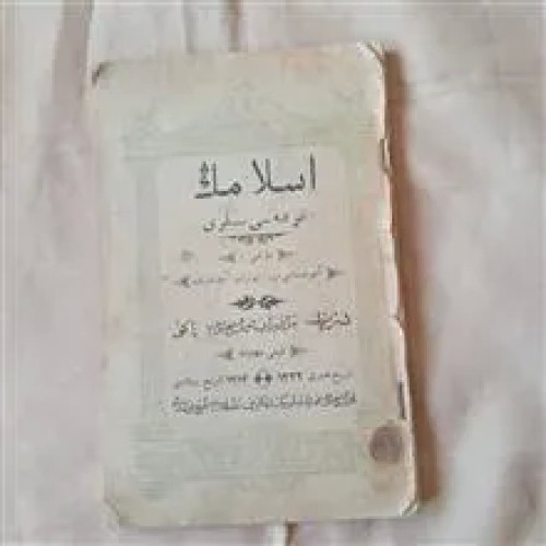 اسلامی،