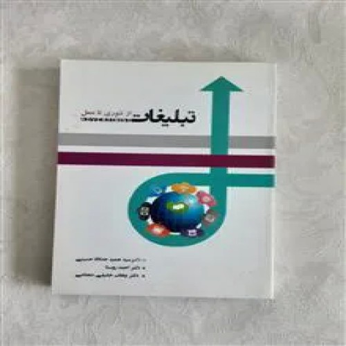 تبلیغات