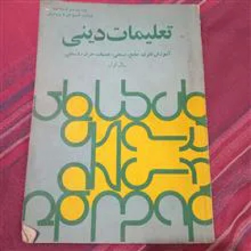 تعلیمات