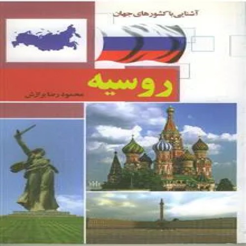 روسیه