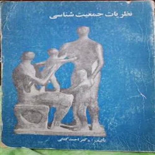 نطریات