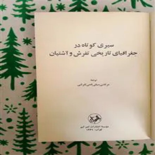 سیری