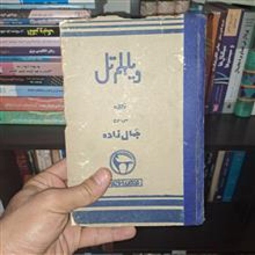 ویلهلم