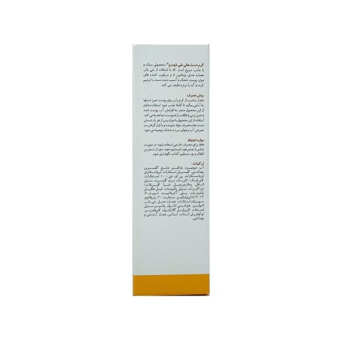 تصویر کرم دست تیوبی با عصاره عسل نئودرم renutrive
