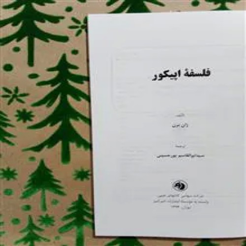 فلسفه