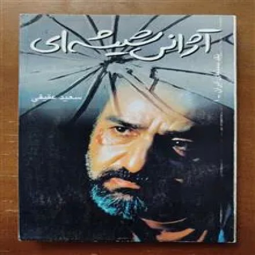 آژانس