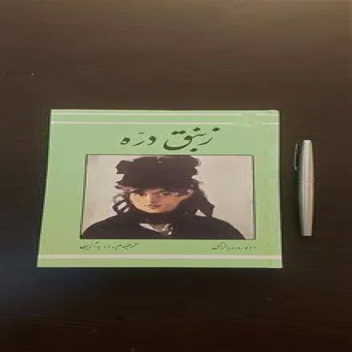 زنبق
