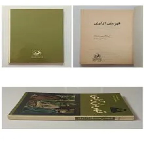 قهرمان