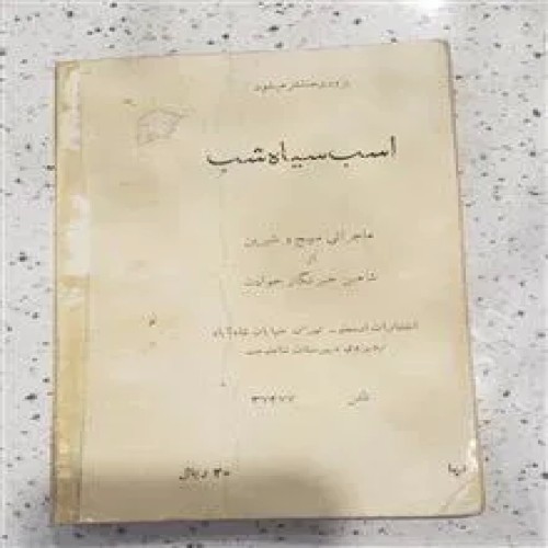 شاهین