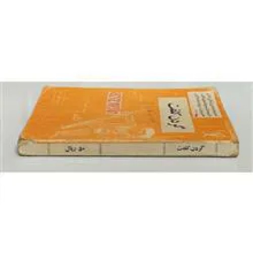 گردن