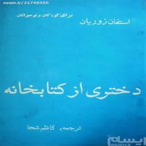 دختری