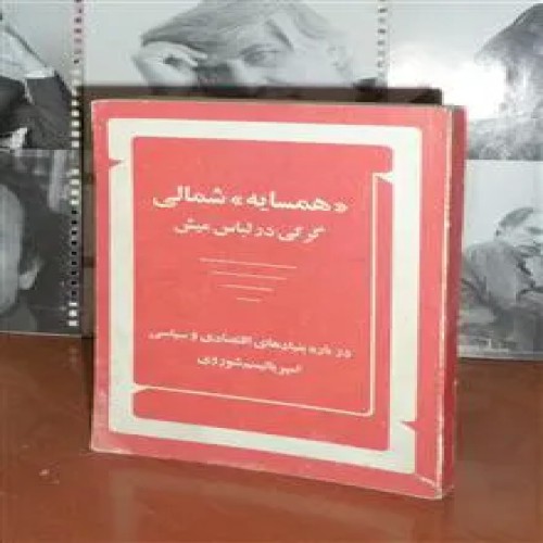 همسایه