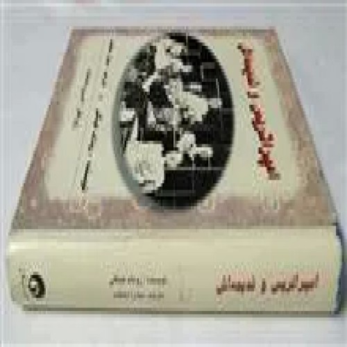 فروش امپراتریس و ندیمه اش رونالد هینگلی