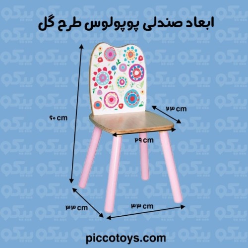 صندلی چوبی کودک پایه سفید کد 4280840
