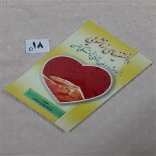 دانستنیهای