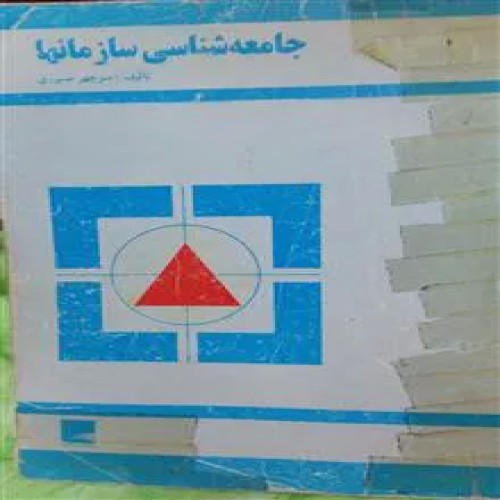 جامعه
