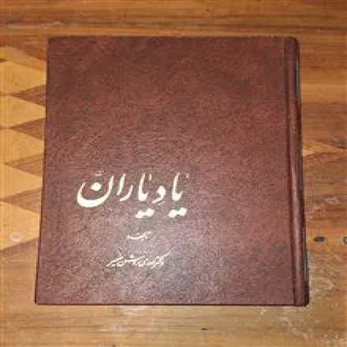 یاد