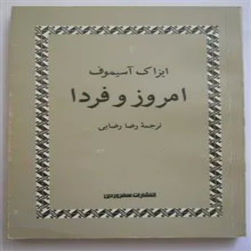 امروز