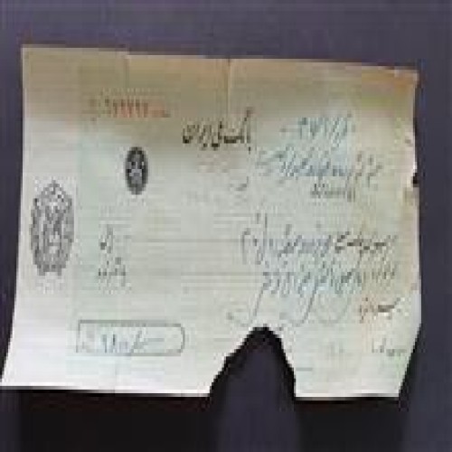 فروش چک زمان شاه بانک ملی ایران سال 1337
