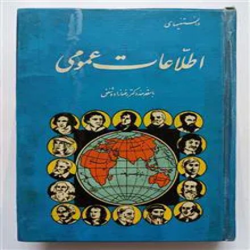 دانستنیهای