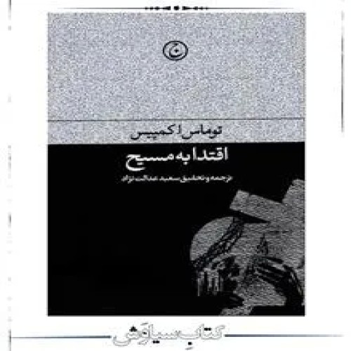اقتدا