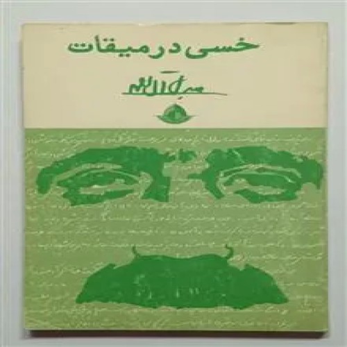 خسی