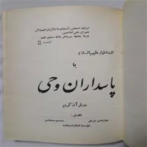 پاسداران