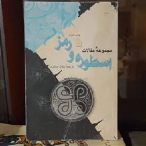 اسطوره