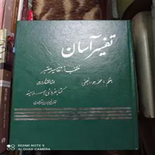 تفسیر