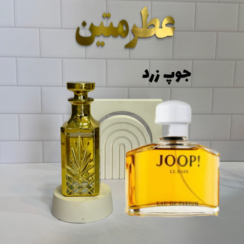 عطر اسانس جوپ زرد