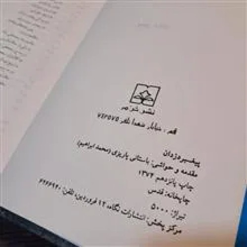 پیغمبر
