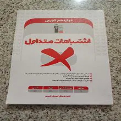 اشتباهات