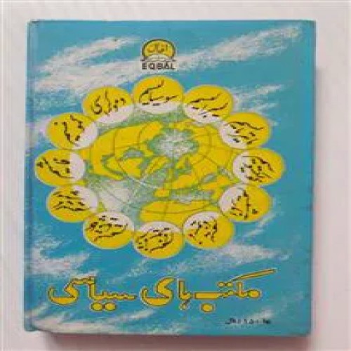 مکتب