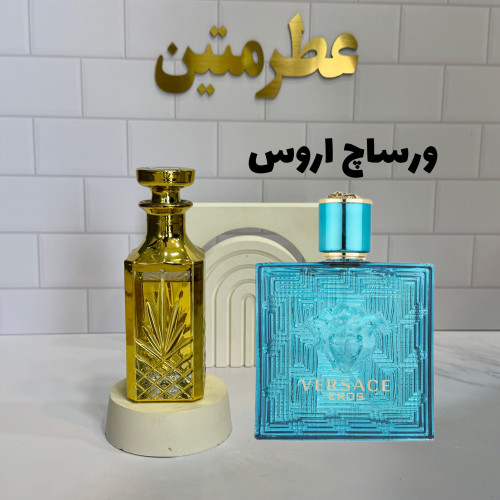 عطر اسانس ورساچ اروس