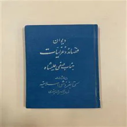 دیوان