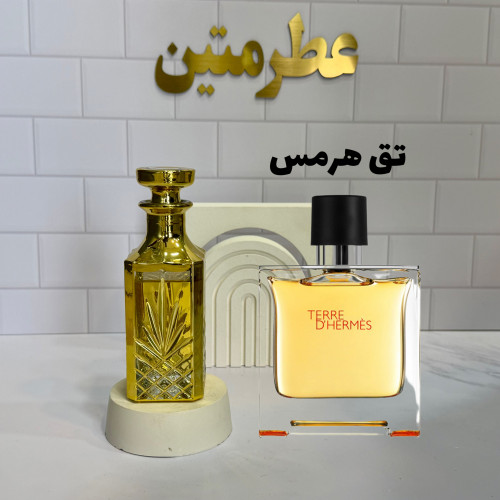 عطر اسانس تق هرمس