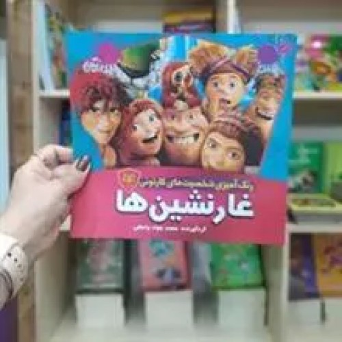 فروش رنگ آمیزی شخصیت های کارتونی غار نشین