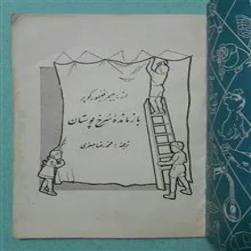 بازمانده