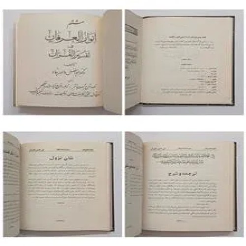 انوارالعرفان