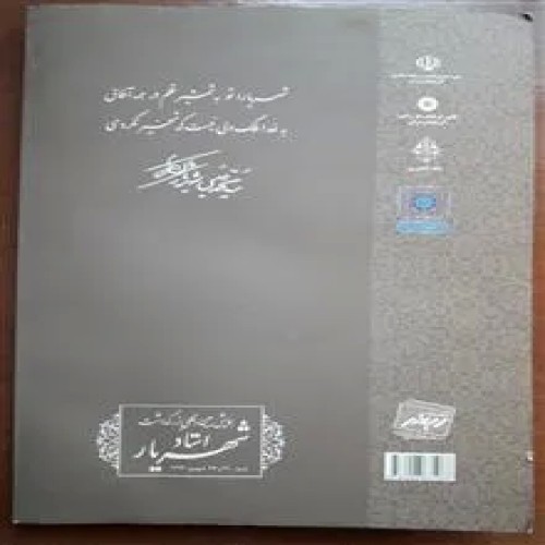 شهریار