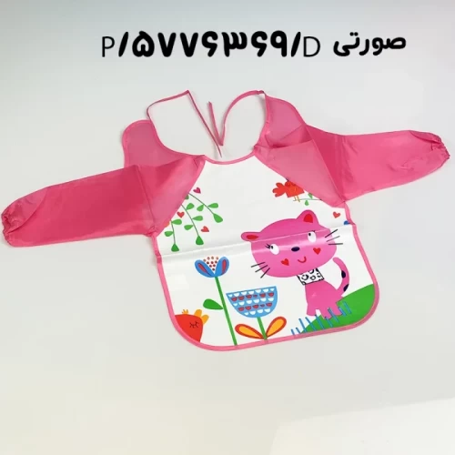 پیشبند غذا کودک کد 5776369